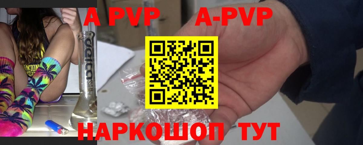 Курчалой  A-PVP Crystall  А ПВП VHQ  Вход с VPN  где продают   Альфа ПВП Crystall 