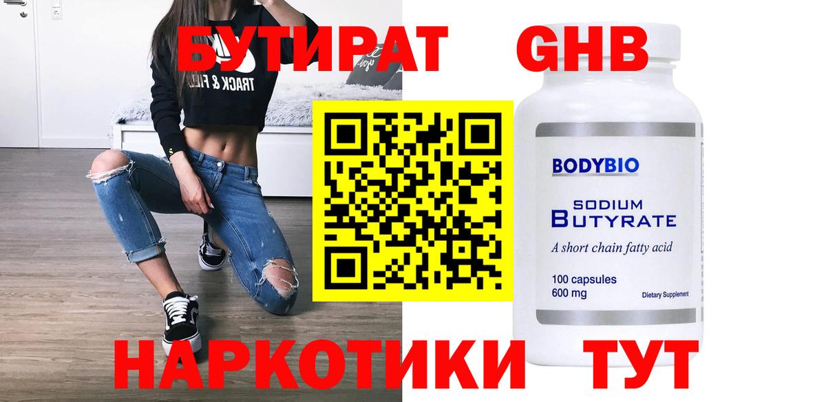 Курчалой  БУТИРАТ бутик  Вход с VPN 