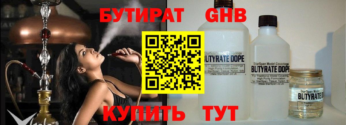 Бутират 1.4BDO Курчалой