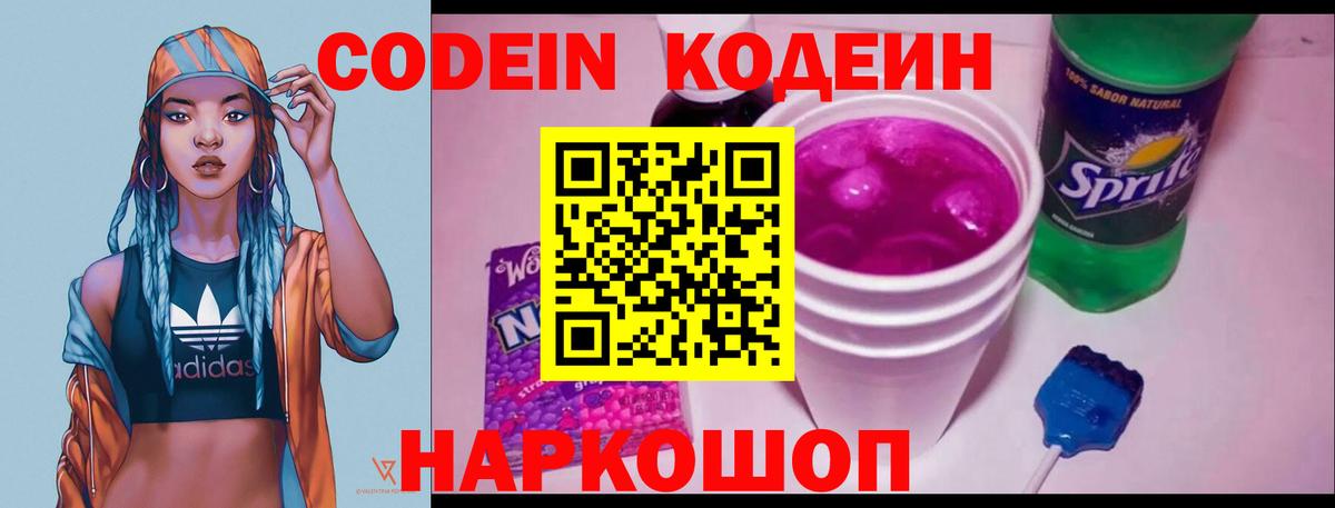 Курчалой  Кодеиновый сироп Lean Purple Drank  Вход с VPN 
